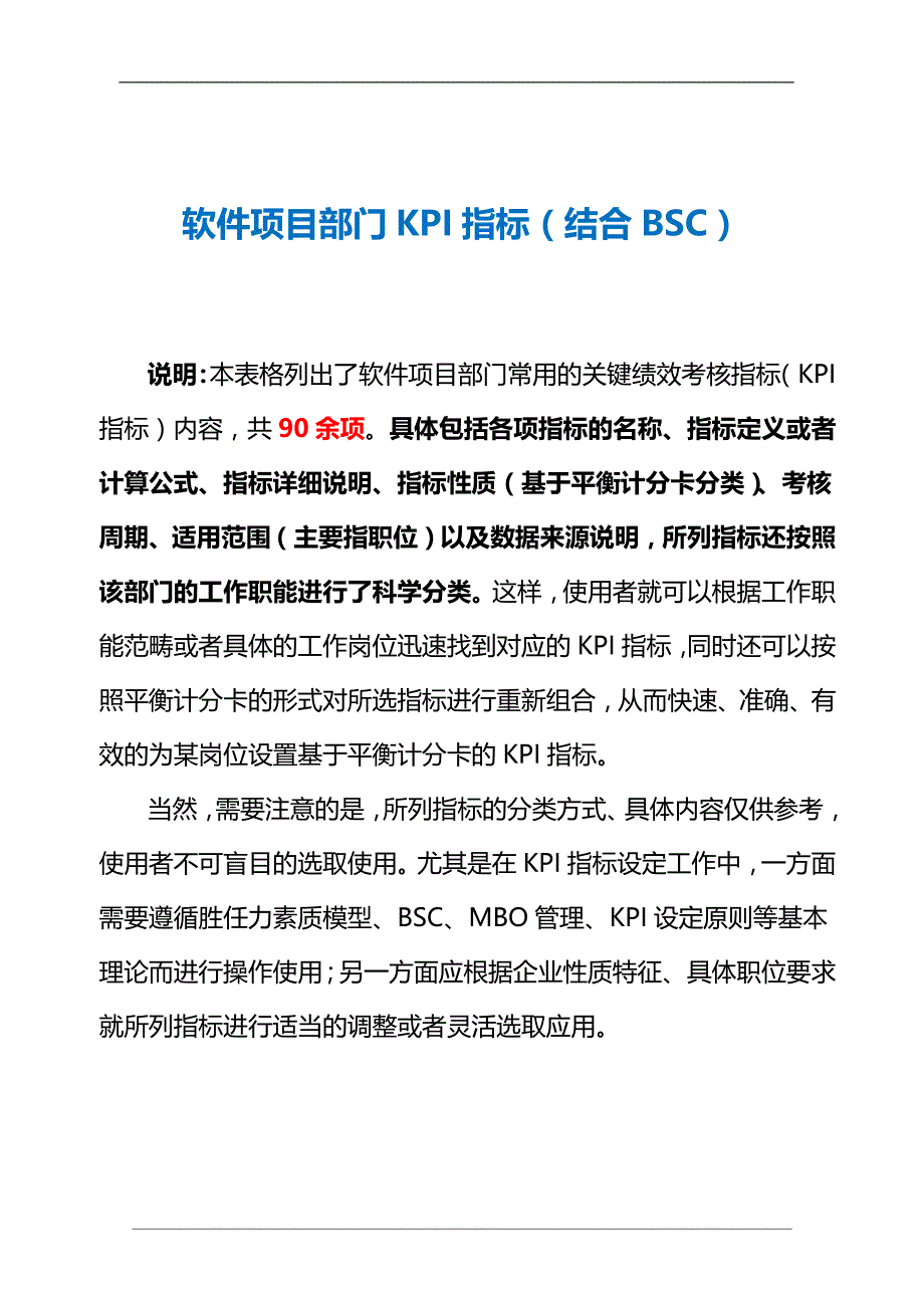 12 软件项目部门KPI指标（结合BSC）（天选打工人）.docx_第2页