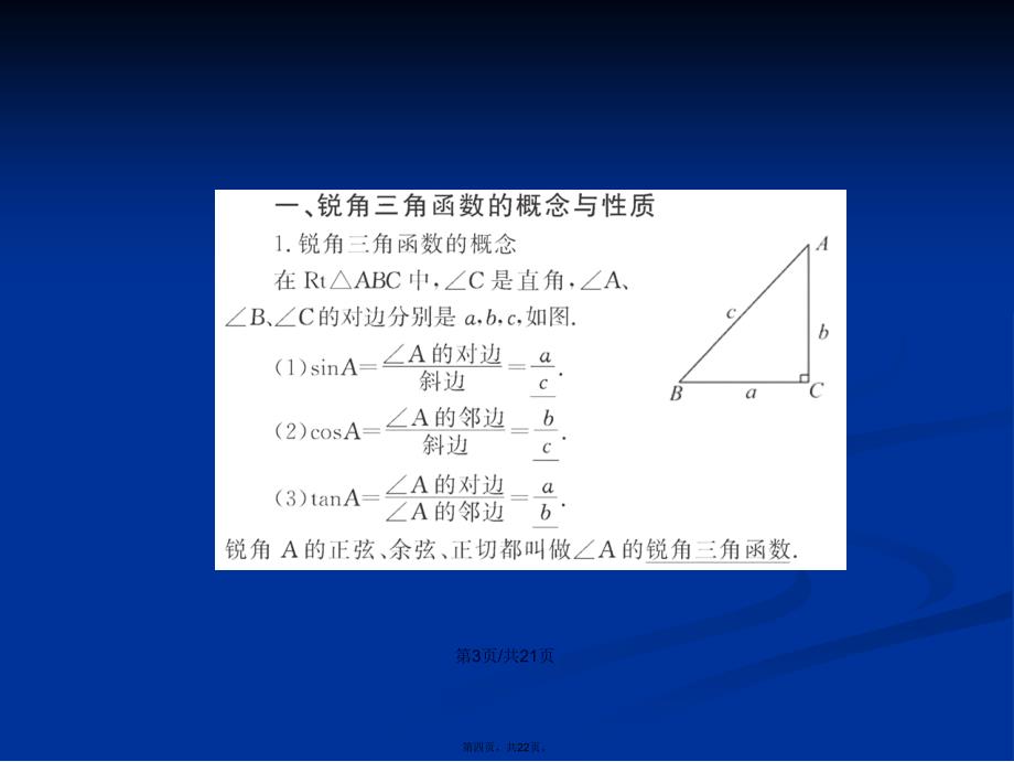 九年级数学锐角三角函数复习学习教案_第4页