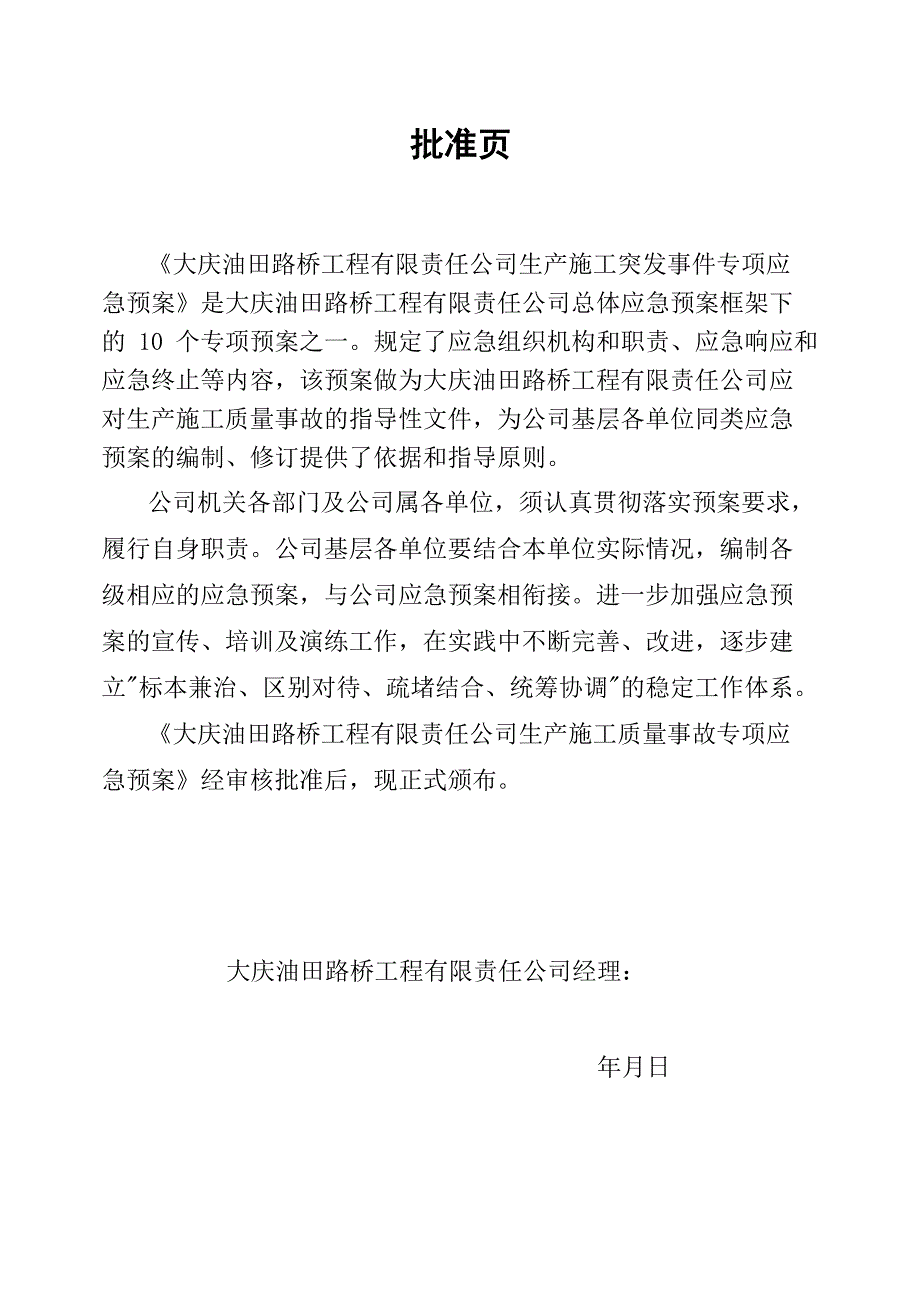 质量事故应急预案_第2页