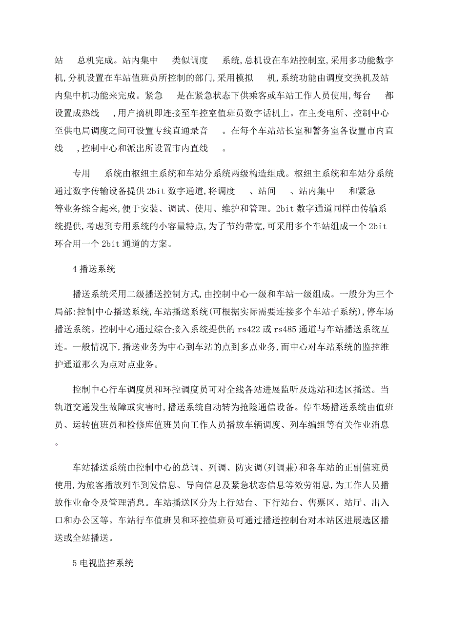 城市轨道交通信息通信系统技术_第4页