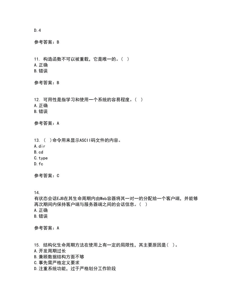 东北财经大学21秋《信息系统分析与设计》在线作业二满分答案8_第3页