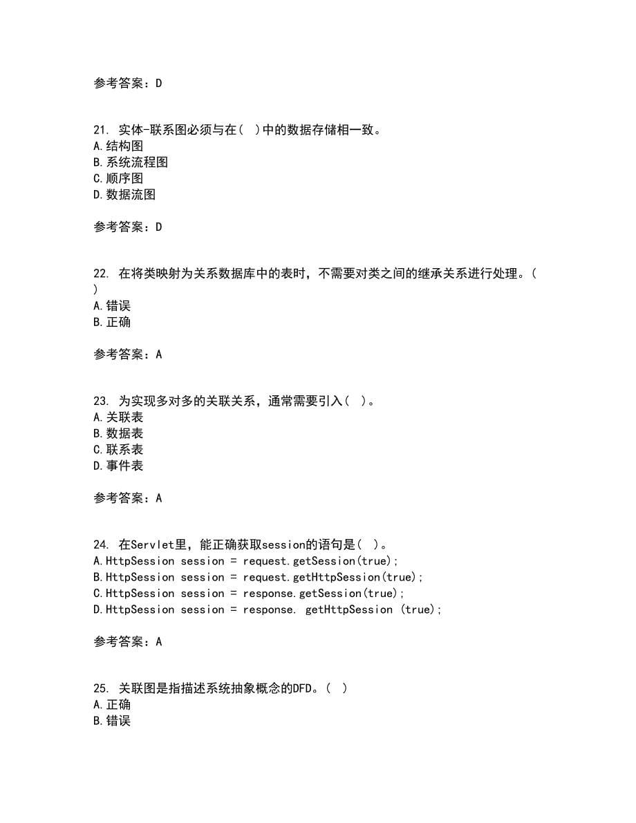 东北财经大学21秋《信息系统分析与设计》在线作业二满分答案8_第5页