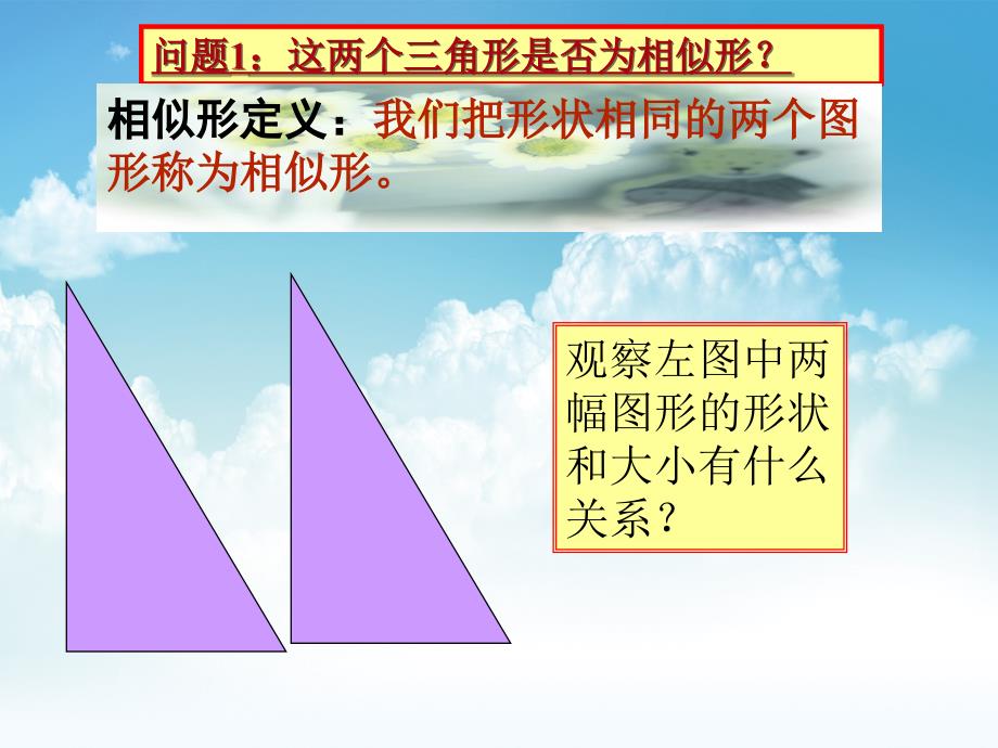 最新浙教版九年级上册4.3相似三角形ppt课件_第3页