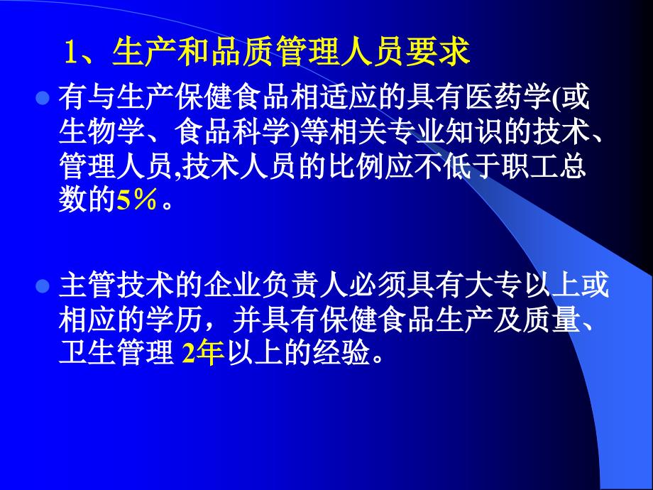 保健食品良好生产规范GMP_第4页