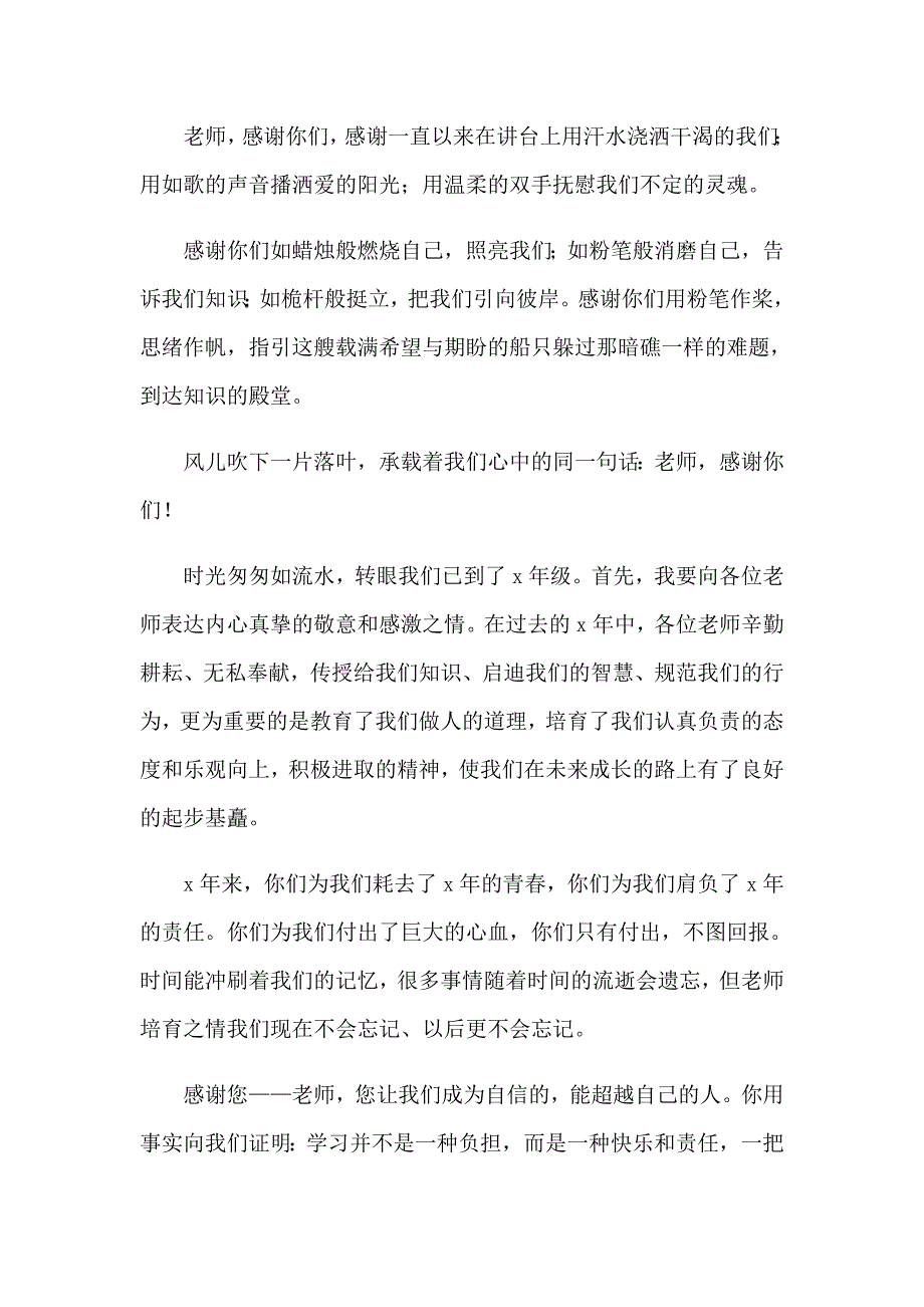 妇女节感恩老师演讲稿_第4页