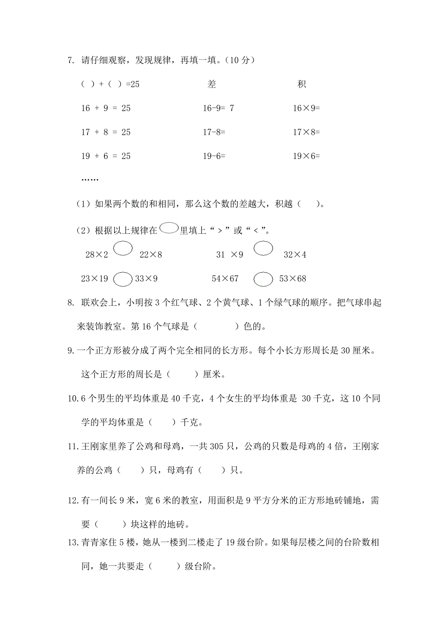 三年级下册数学思维训练题及答案_第2页