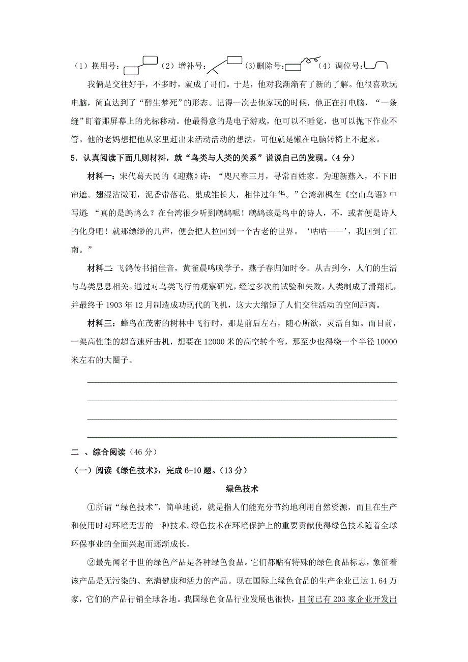 苏教版八年级下册语文期中模拟试题试卷及答案_第2页