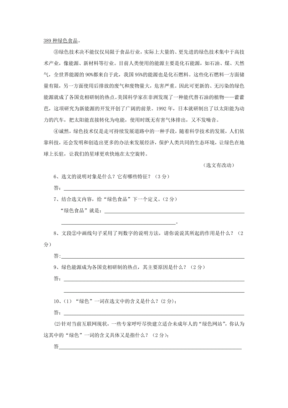 苏教版八年级下册语文期中模拟试题试卷及答案_第3页