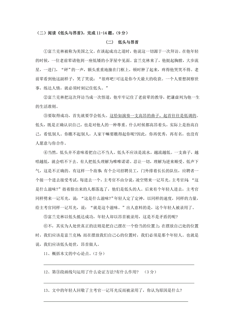 苏教版八年级下册语文期中模拟试题试卷及答案_第4页