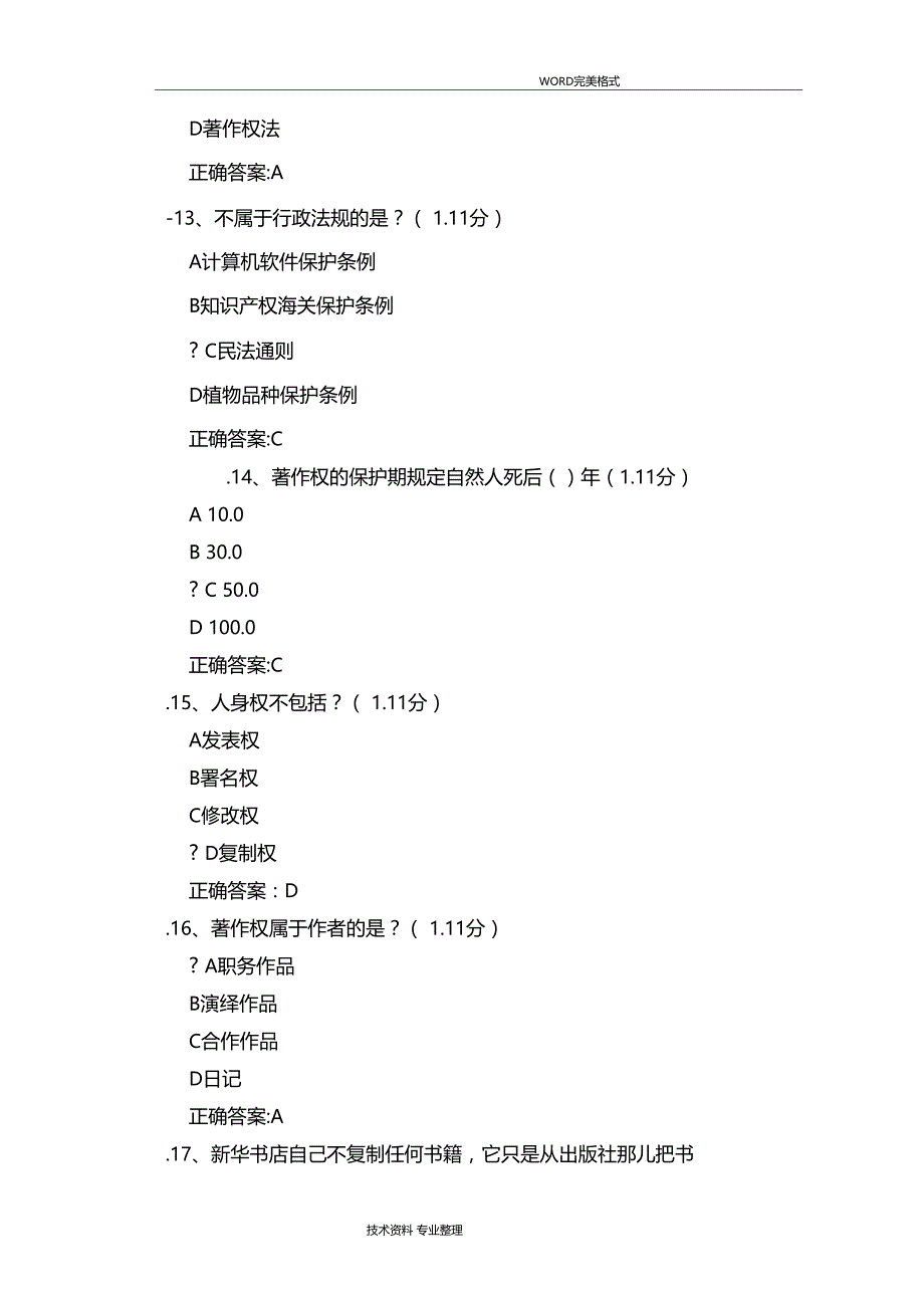 重庆2018公需科目考试答案解析_第4页