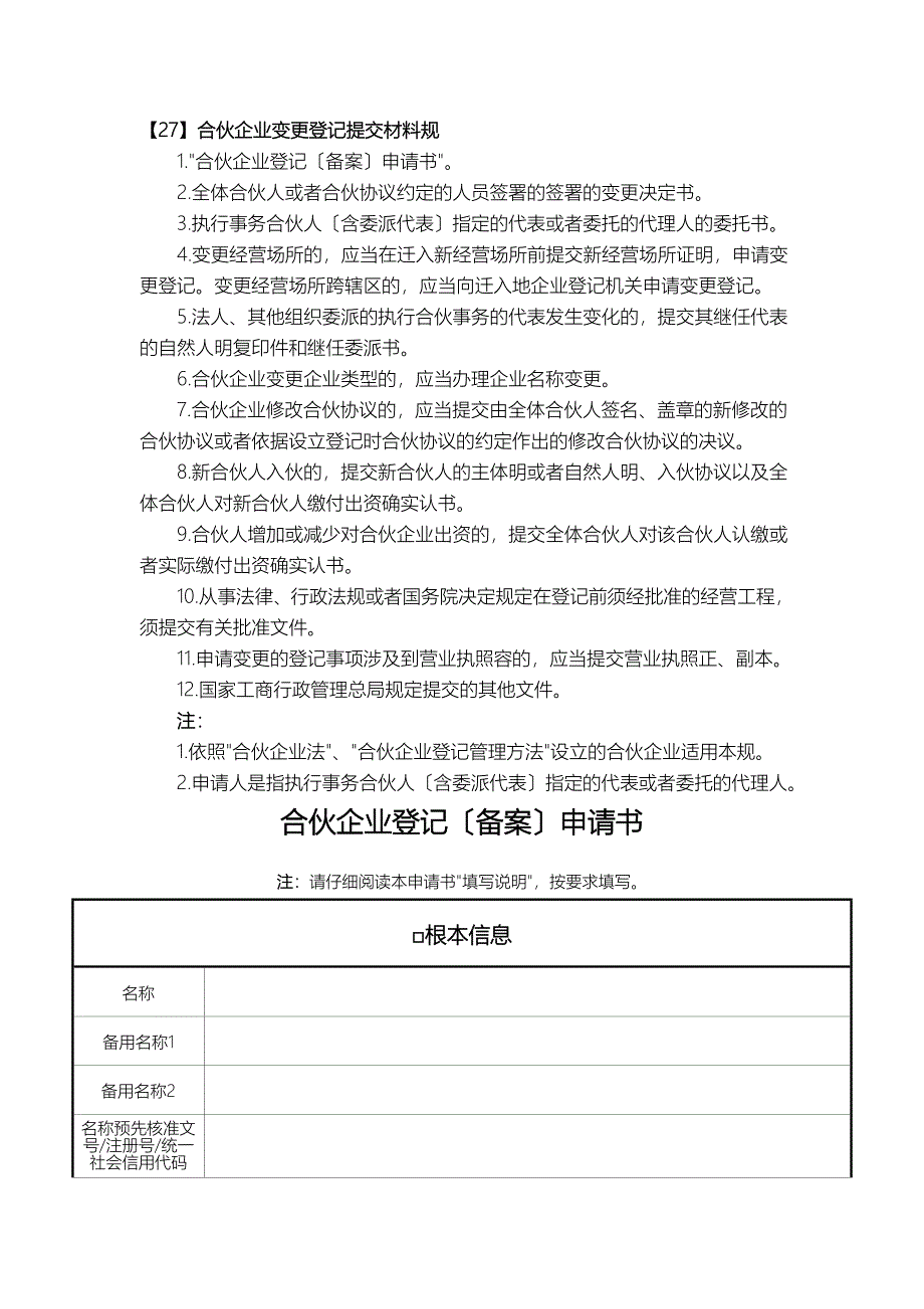 合伙企业变更登记规范_第1页