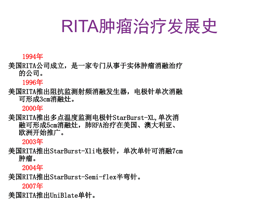 射频消融技术与射频消融肿瘤治疗设备_第2页