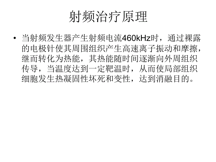 射频消融技术与射频消融肿瘤治疗设备_第5页