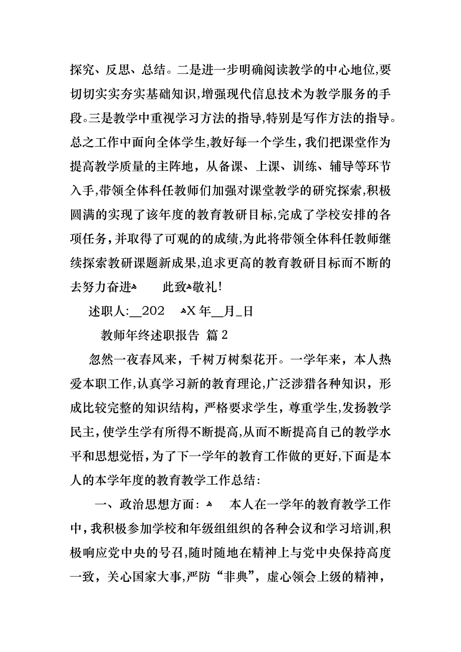 教师年终述职报告模板合集八篇_第4页