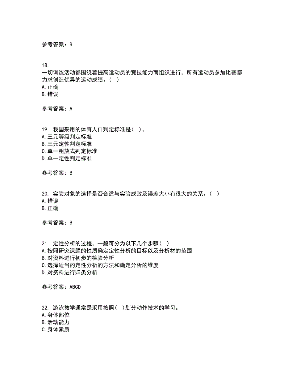 福建师范大学21秋《体育科学研究方法》离线作业2-001答案_75_第4页