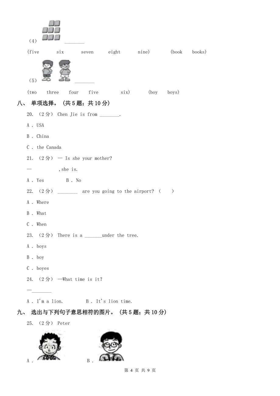 浙江省温州市英语三年级下册期末质量检测（不含听力音频）_第4页