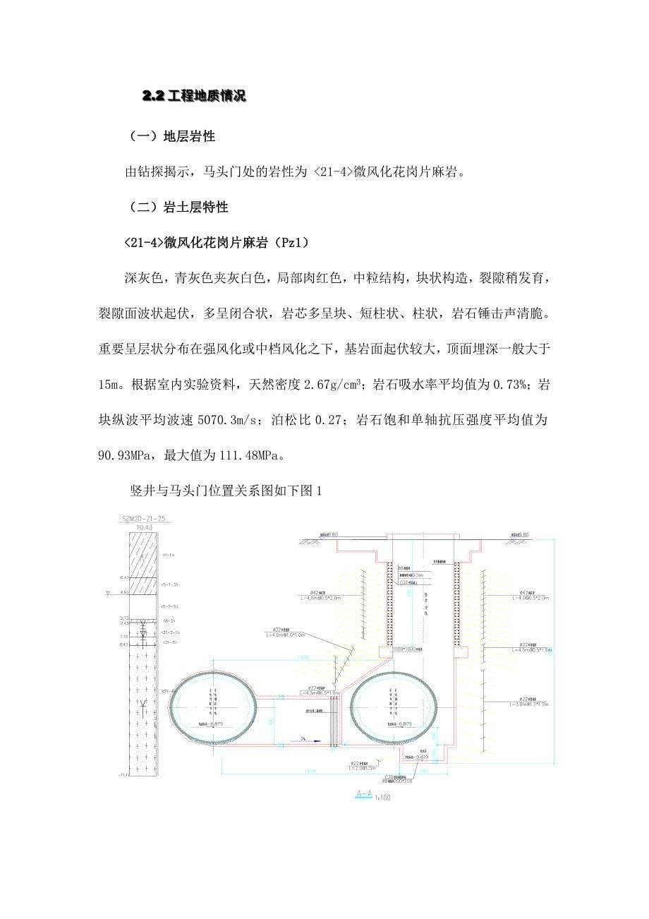 马头门施工方案.doc_第5页