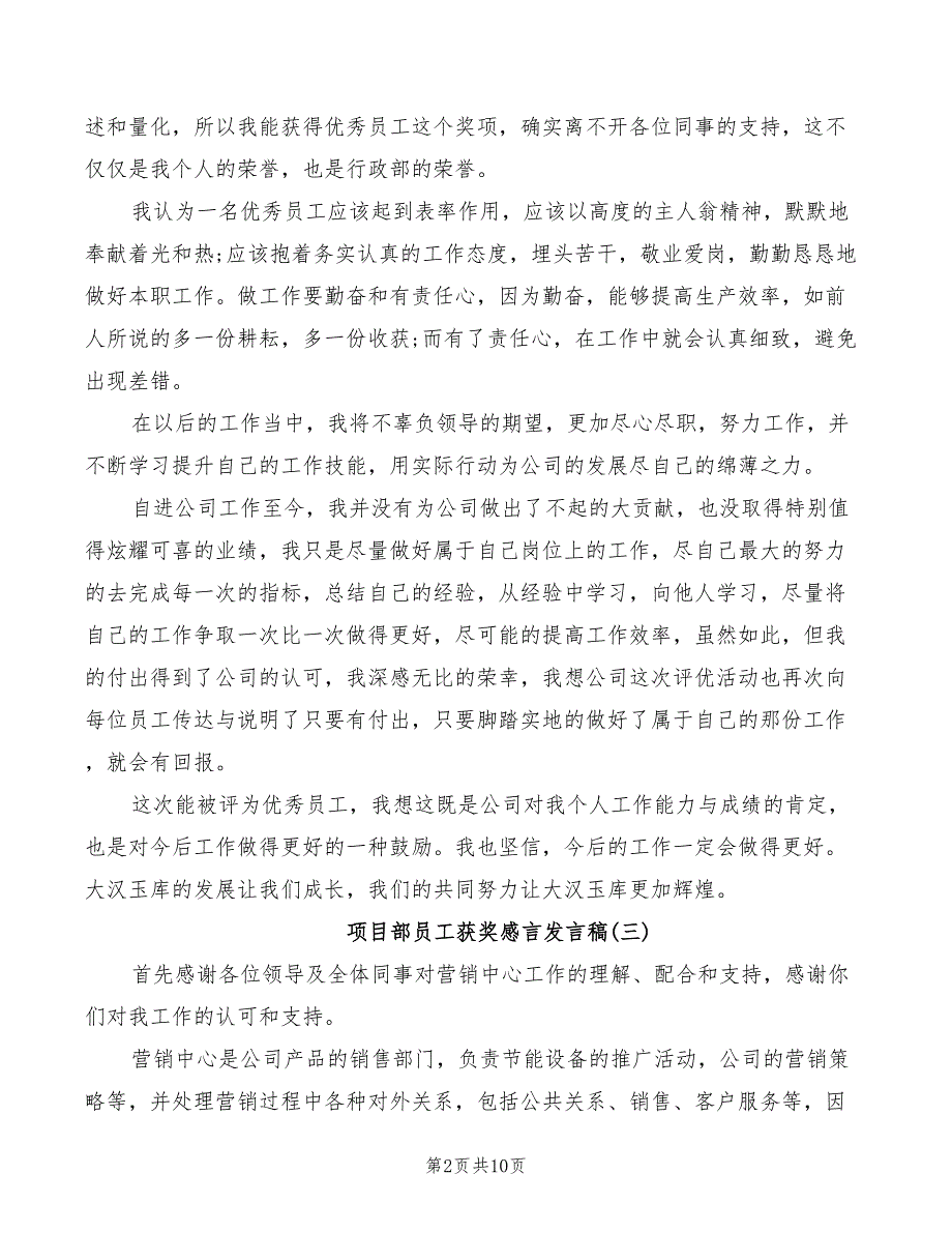 2022年项目部员工获奖感言发言稿_第2页