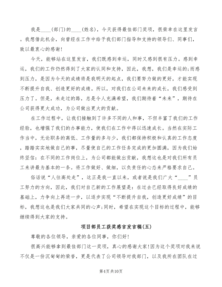 2022年项目部员工获奖感言发言稿_第4页