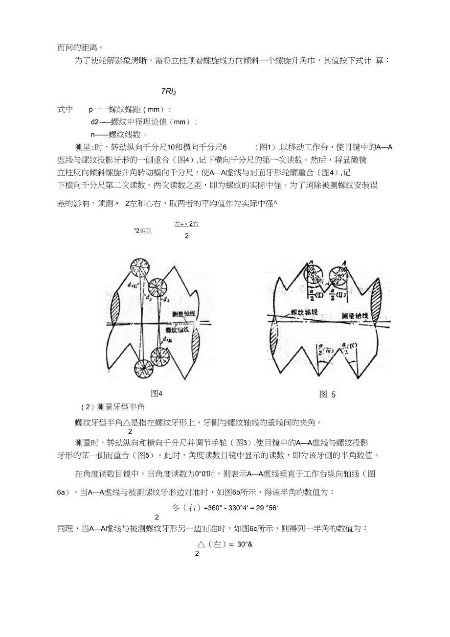 螺纹测量技术2_第3页