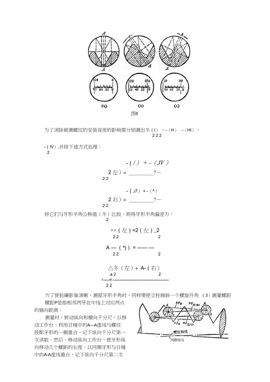 螺纹测量技术2_第4页