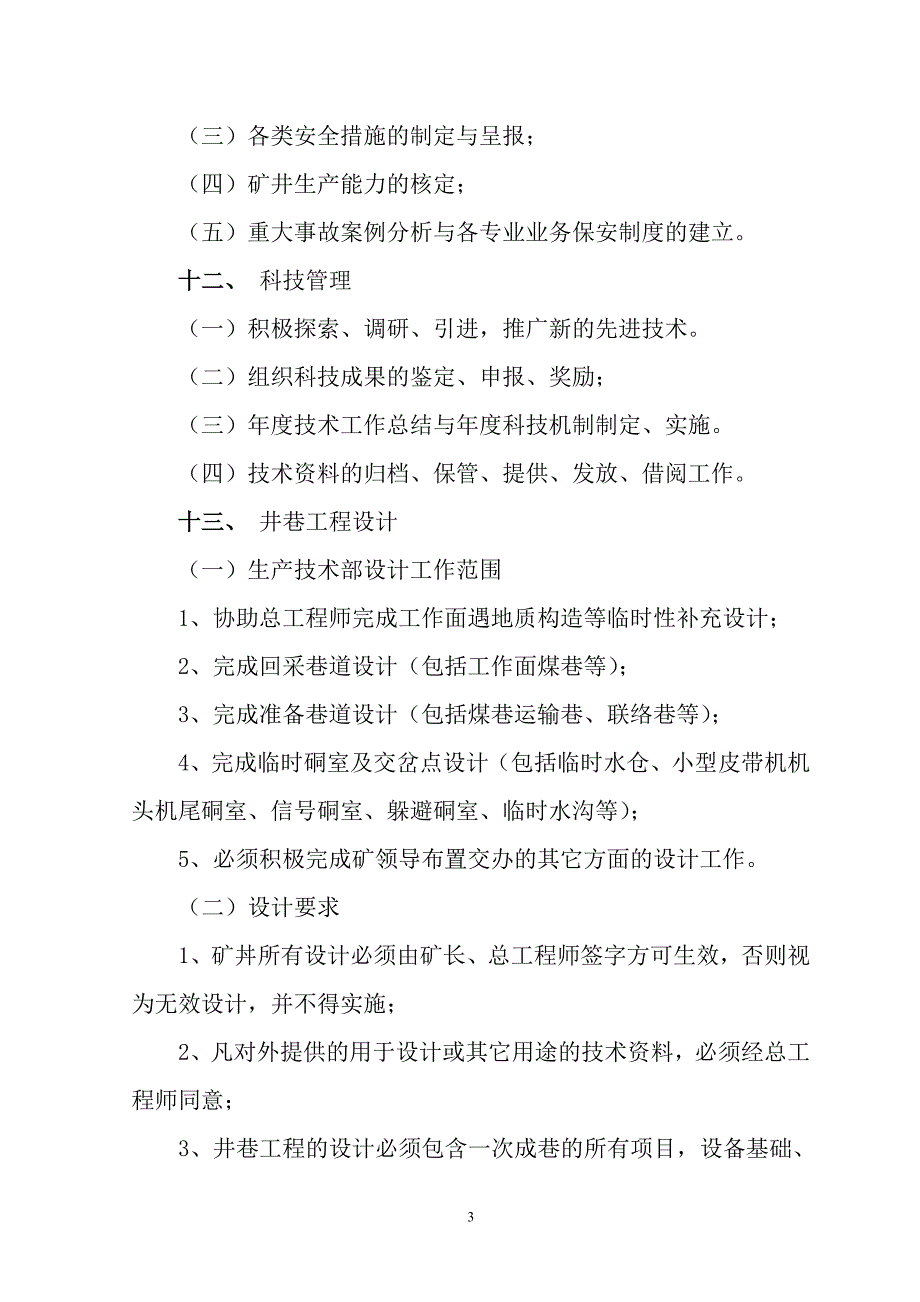 煤矿生产技术管理规定_第3页