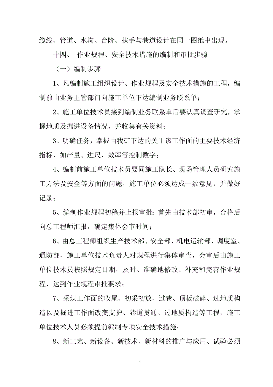 煤矿生产技术管理规定_第4页