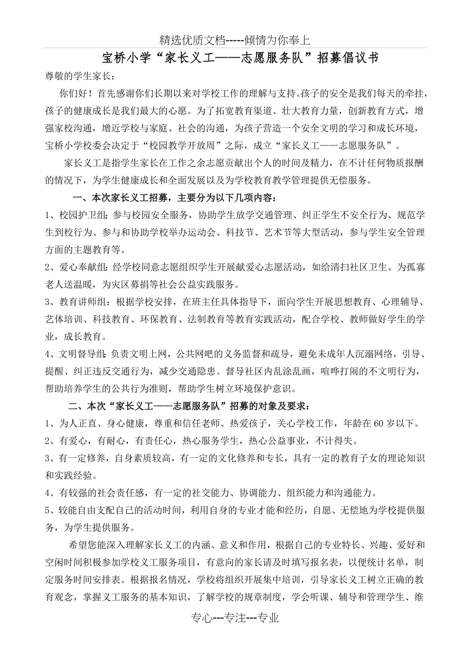 家长义工招募倡议书定稿_第1页
