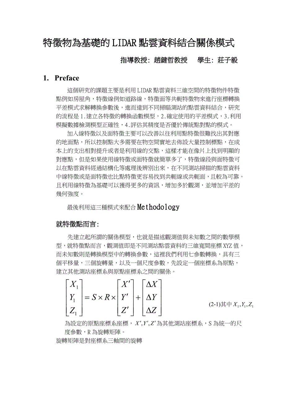 特徵物为基础的LIDAR点云资料结合关系模式_第1页