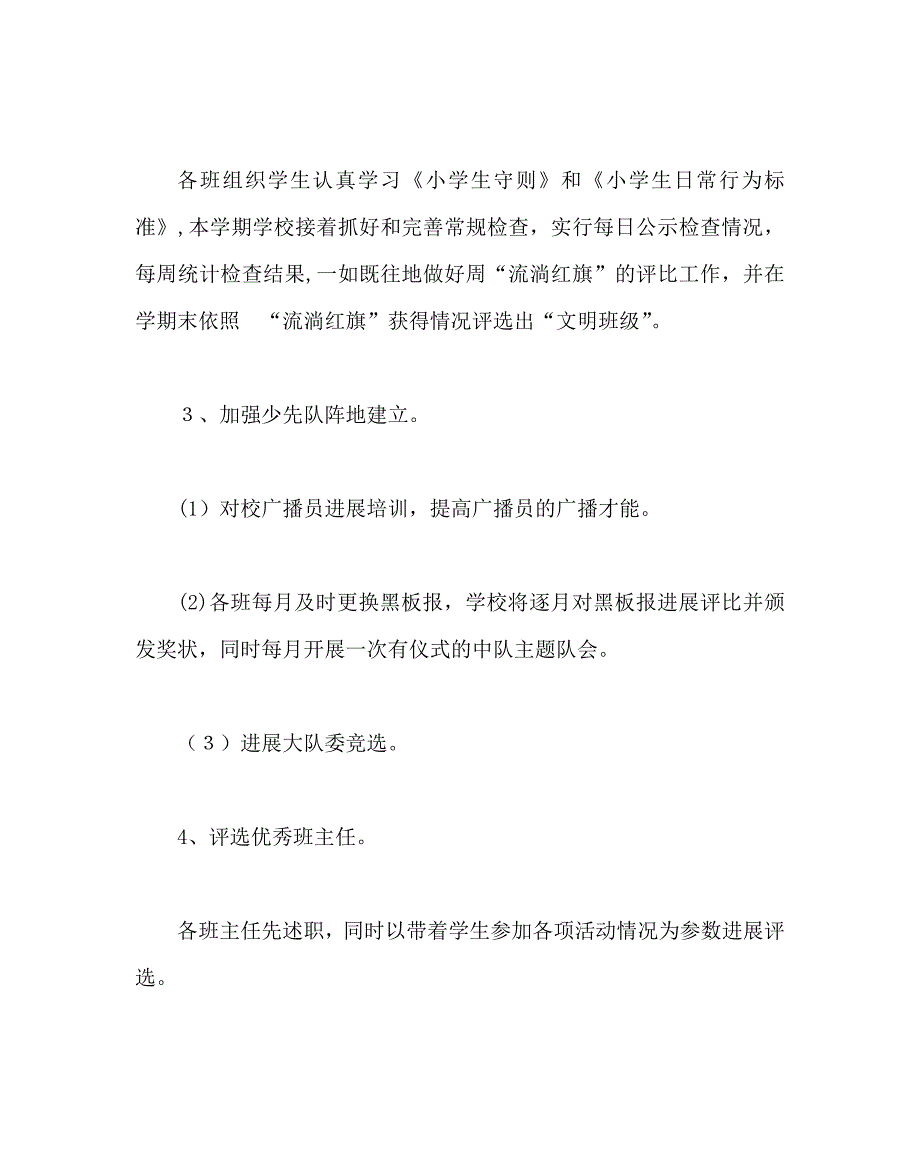 少先队工作范文小学第二学期少先队工作计划三0_第2页