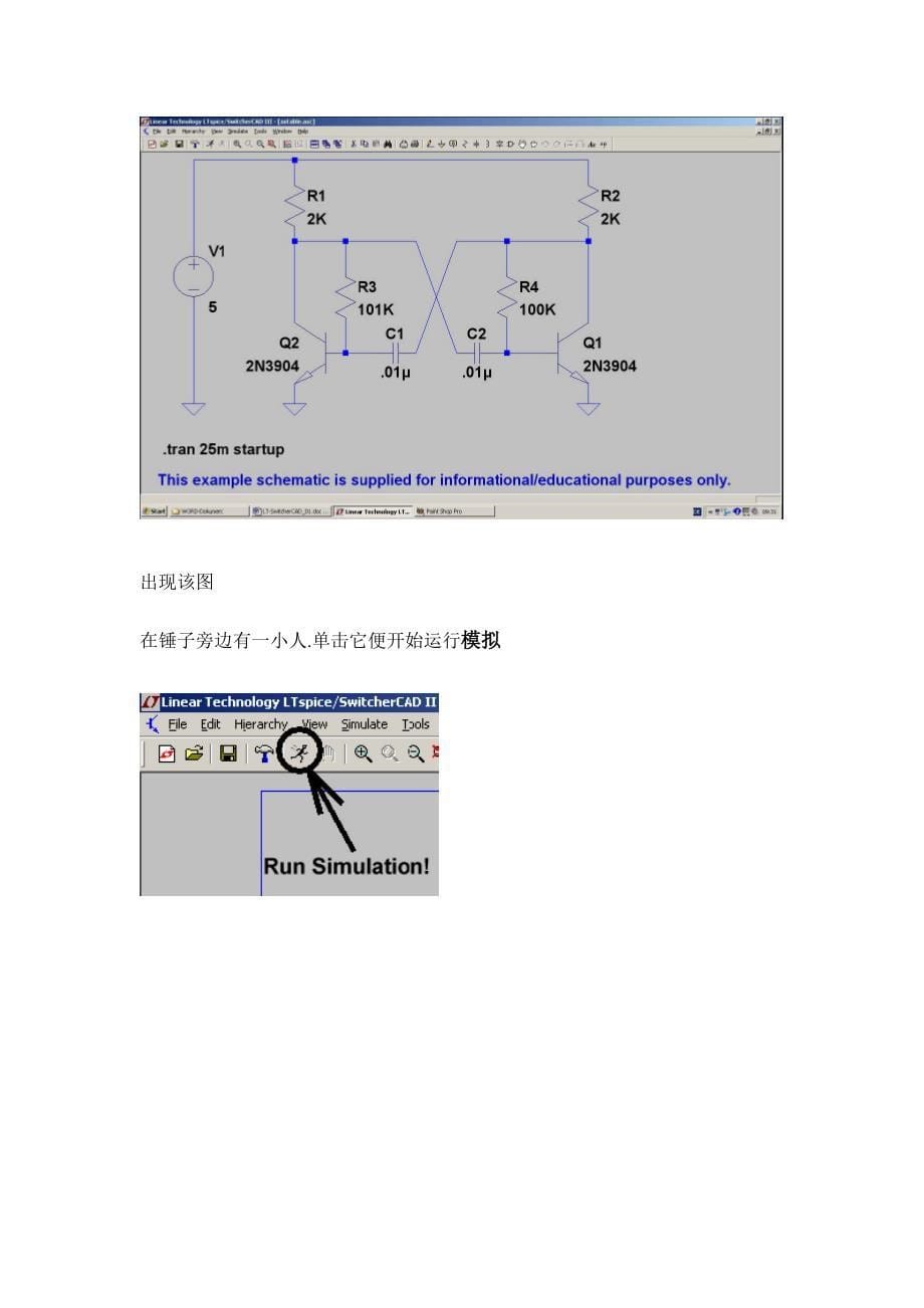 LTspice-IV-教程_第5页