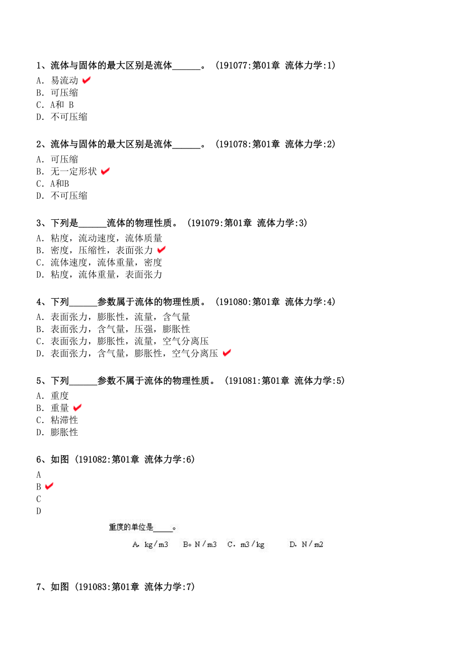 船舶辅机大管轮手机版题库_第1页