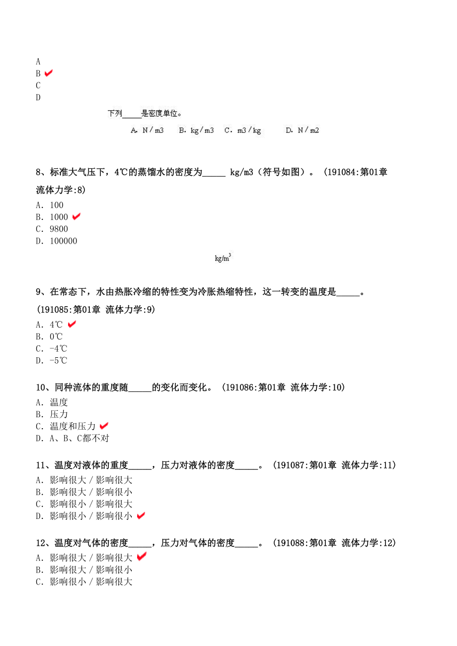 船舶辅机大管轮手机版题库_第2页