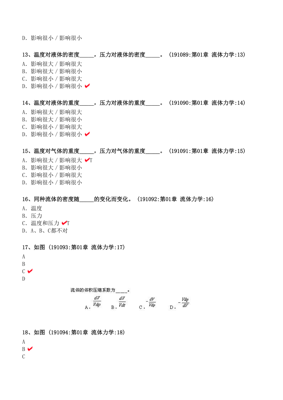 船舶辅机大管轮手机版题库_第3页