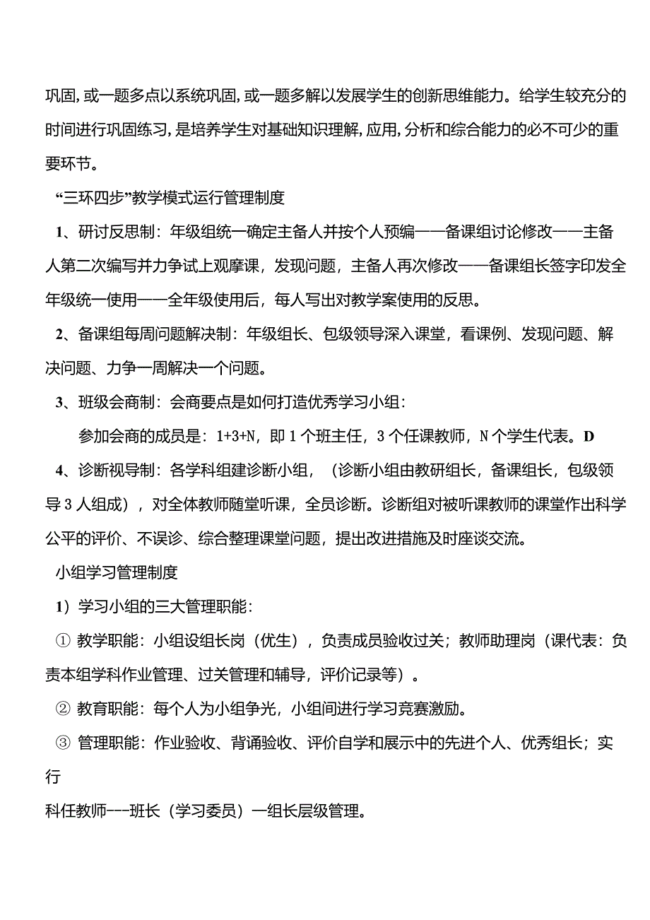 “三环四步”教学模式_第3页