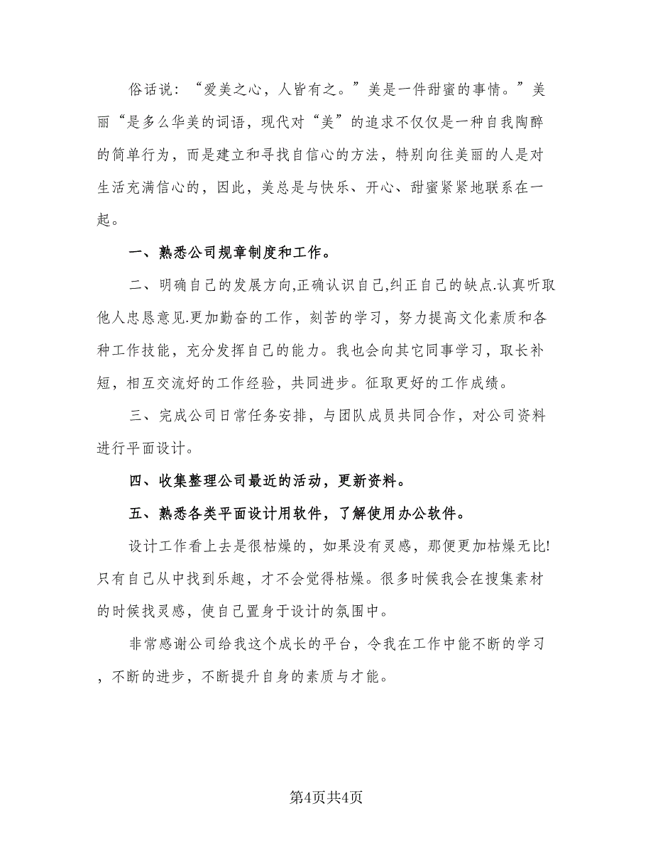 2023项目设计师工作计划标准样本（三篇）.doc_第4页