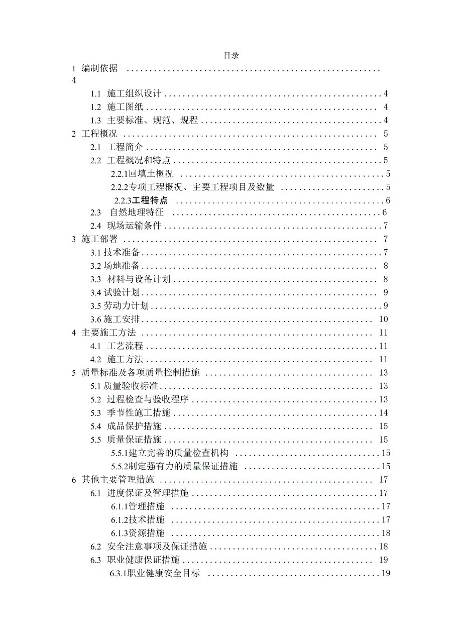 肥槽回填施工方案(人工夯实)_第2页