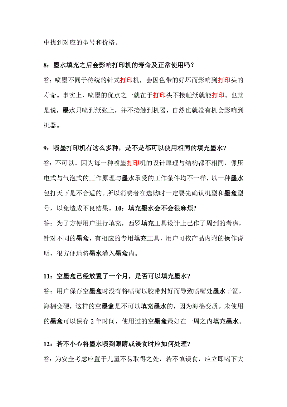 打印机填充墨水的方法_第3页