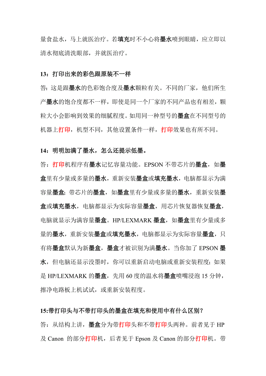 打印机填充墨水的方法_第4页