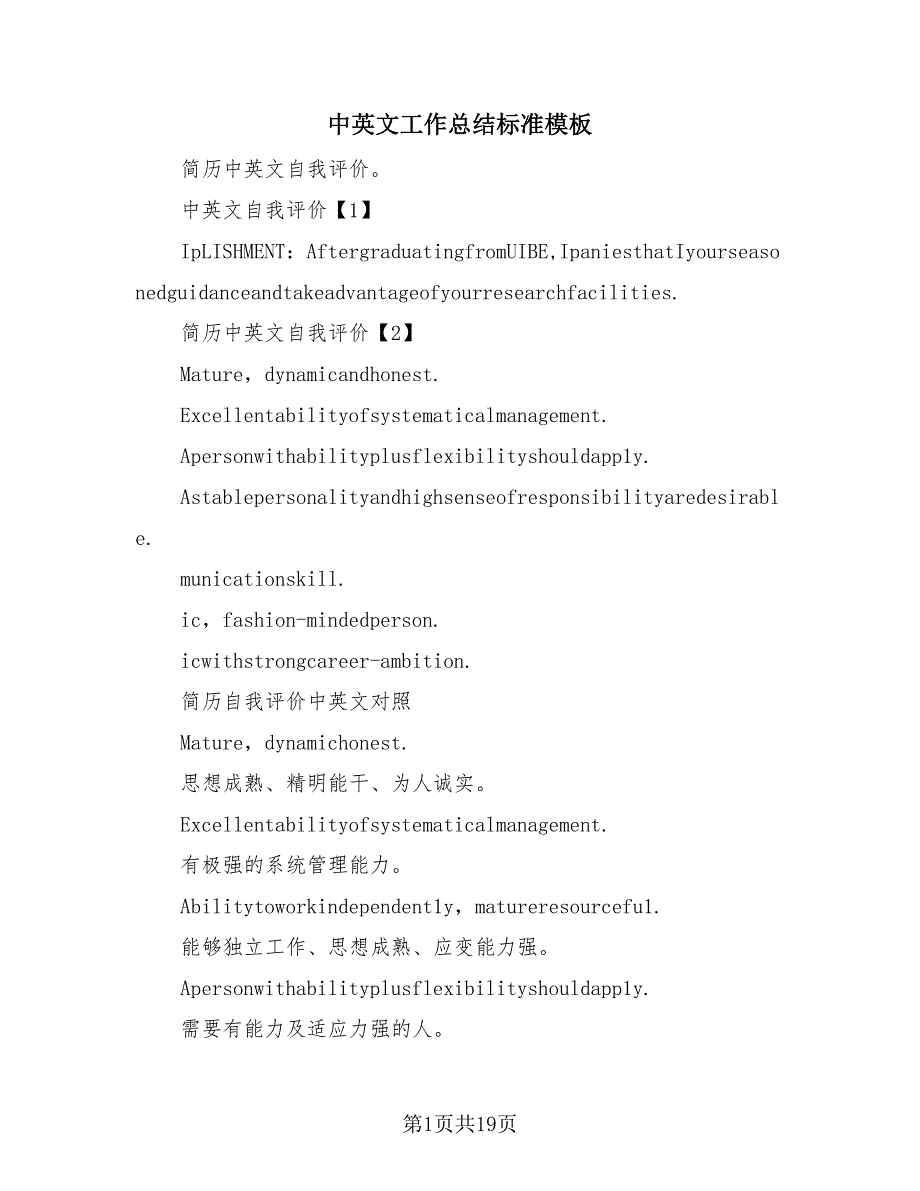 中英文工作总结标准模板（三篇）.doc_第1页