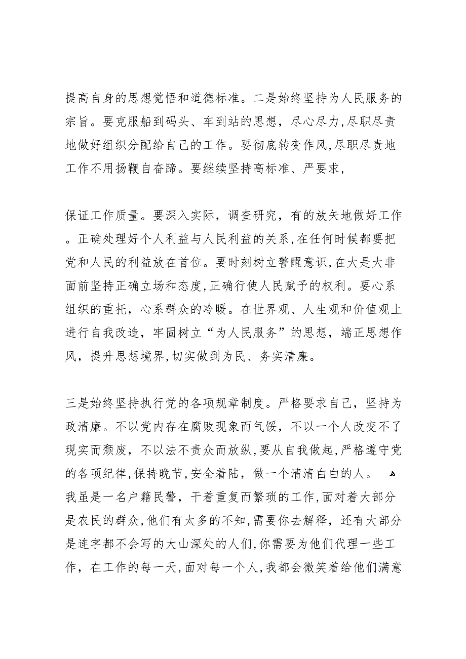 加强警风警纪教育整顿自查报告_第2页