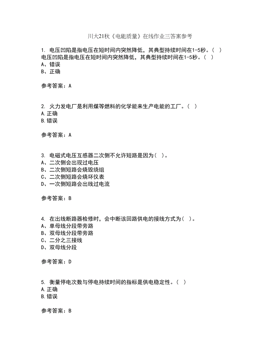 川大21秋《电能质量》在线作业三答案参考91_第1页