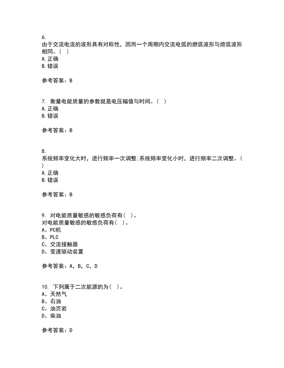 川大21秋《电能质量》在线作业三答案参考91_第2页