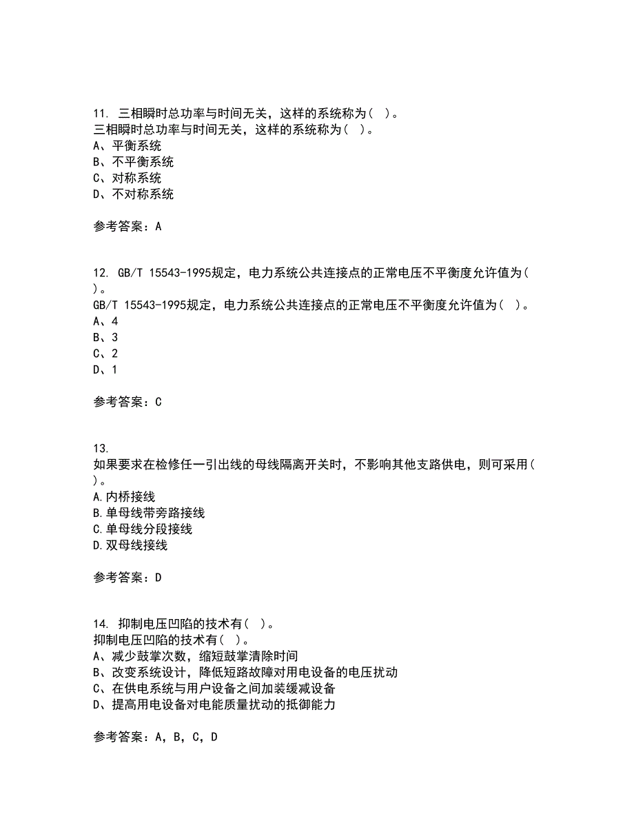 川大21秋《电能质量》在线作业三答案参考91_第3页