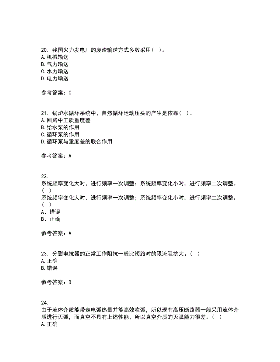 川大21秋《电能质量》在线作业三答案参考91_第5页