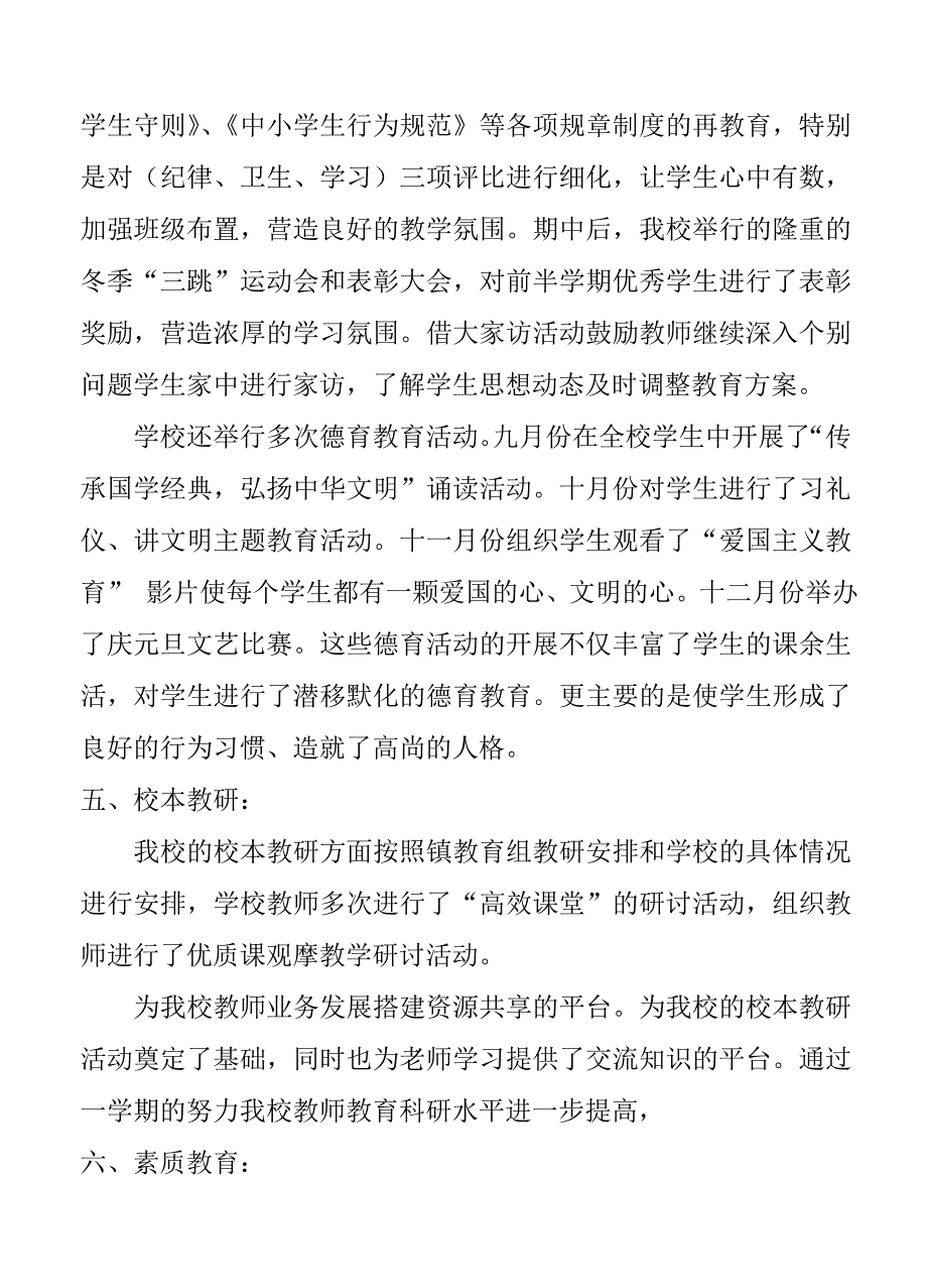 2014学校工纸沟作总结.doc_第4页