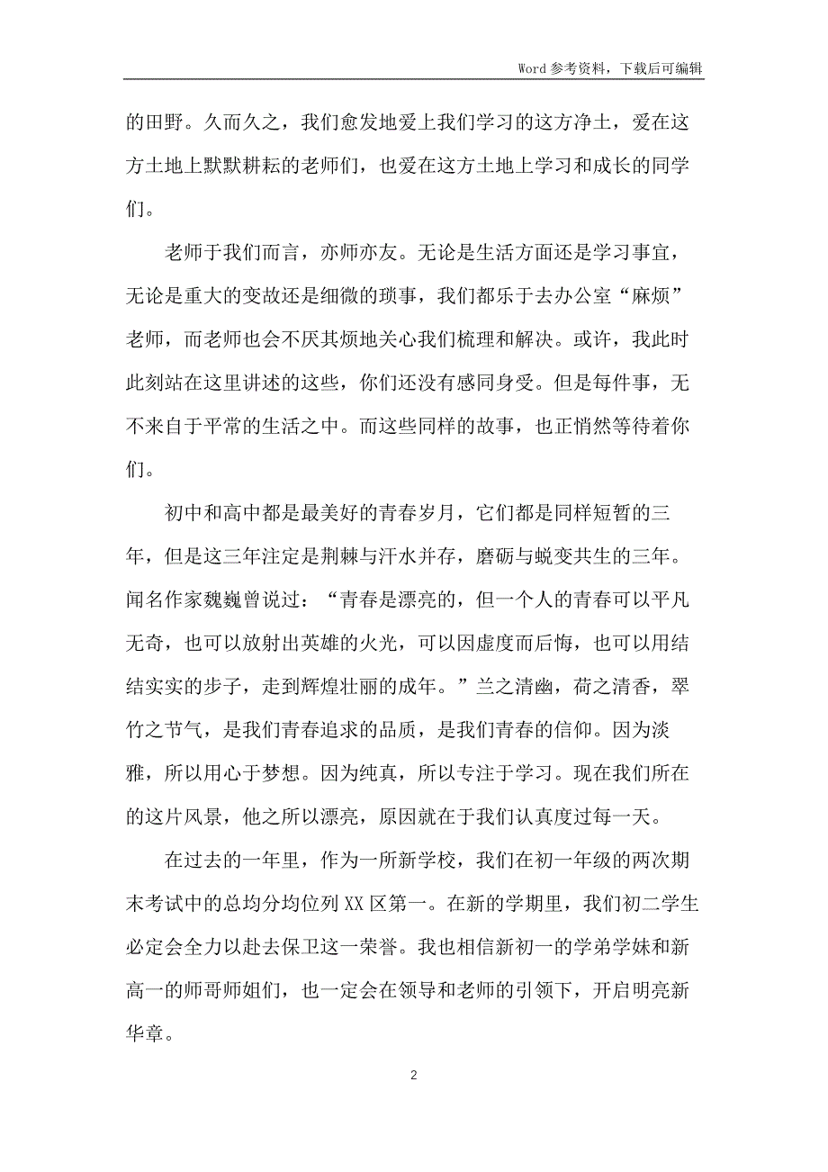 2022开学典礼学生代表发言稿_第2页