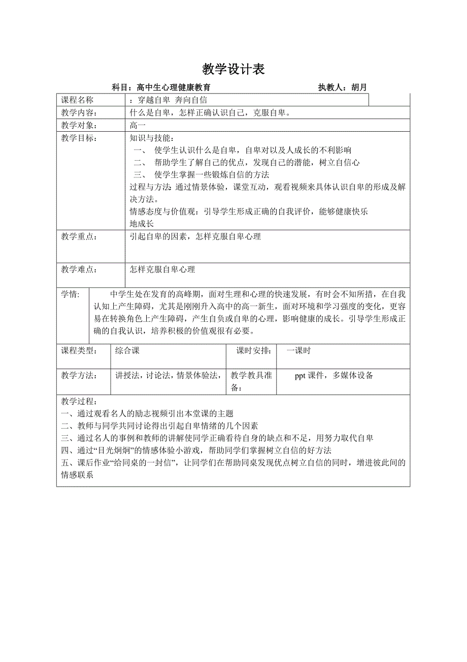 高中心理教案-克服自卑.doc_第1页