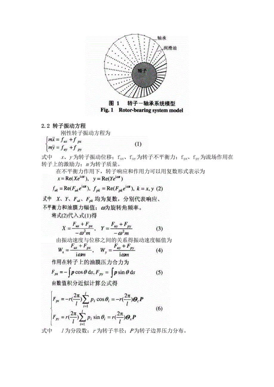 转子-轴承耦合系统动力响应问题研究.doc_第2页