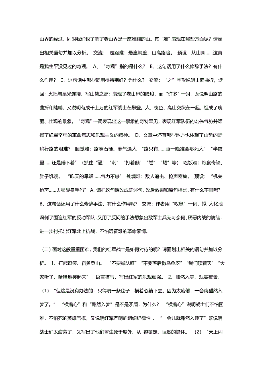 老山界 教案教学设计[7].docx_第4页